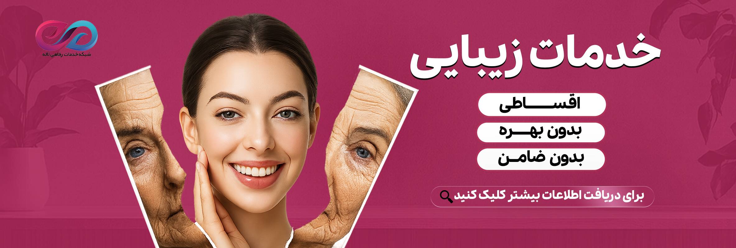 زیبایی صورت و تزریق